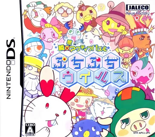 Puchi Puchi Virus (Japan)